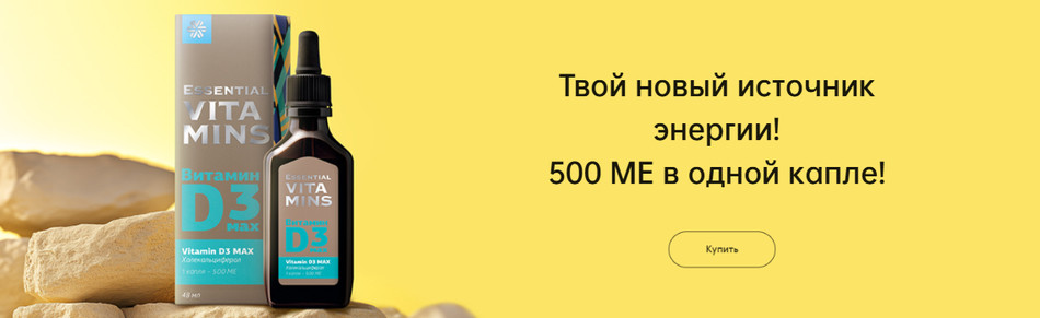 Солнечный эликсир для здоровья всей семьи!
